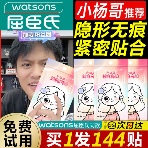 防走光贴领口神器衣服隐形固定贴