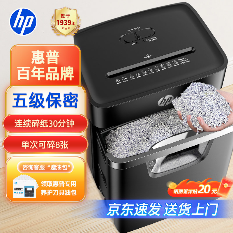 HP惠普家用办公5级保密碎纸机