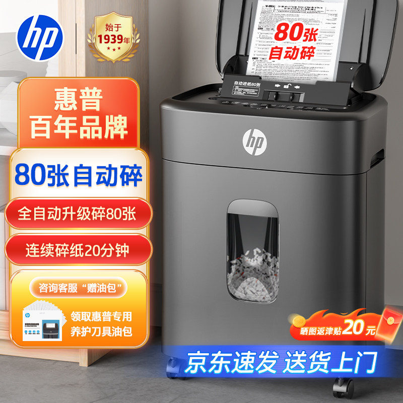 HP惠普4级保密5级保密碎纸机办公室专用全自动大容量家用大功率商用桌面纸张文件粉碎机碾碎机碎纸光盘卡