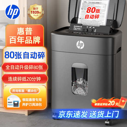 HP惠普4级保密全自动办公碎纸机
