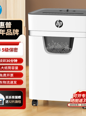 HP惠普碎纸机办公室自动家用碎8张颗粒状电动大功率商用桌面纸张文件小型粉碎机碎6张保密碾碎机W2008MC