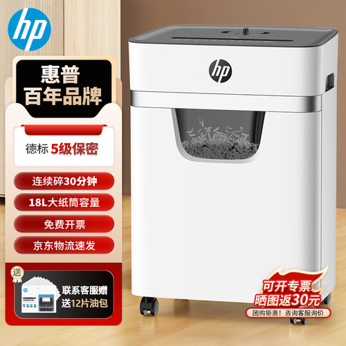 HP惠普家用办公5级保密碎纸机