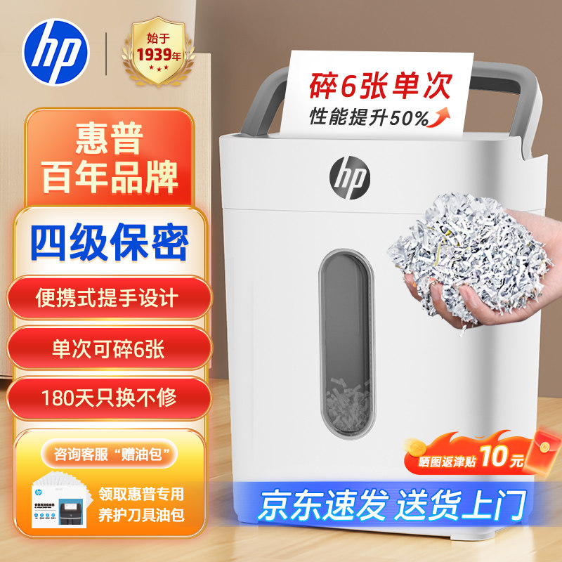 HP惠普4级保密碎纸机办公室自动家用颗粒状电动大功率商用桌面纸张文件小型粉碎机保密碾碎机