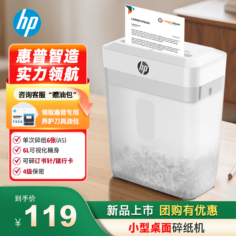 惠普(HP)碎纸机办公室专用全自动家用小型电动大功率商用桌面迷你粉碎机纸张文件4级保密碾碎机碎纸