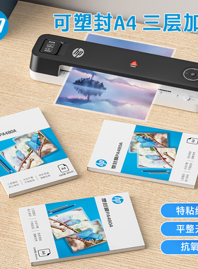 HP惠普原装A3/A4塑封机过塑膜多规格塑封膜100张标准7c丝70mic三层护卡膜照片80mic过胶膜热封膜纸包邮