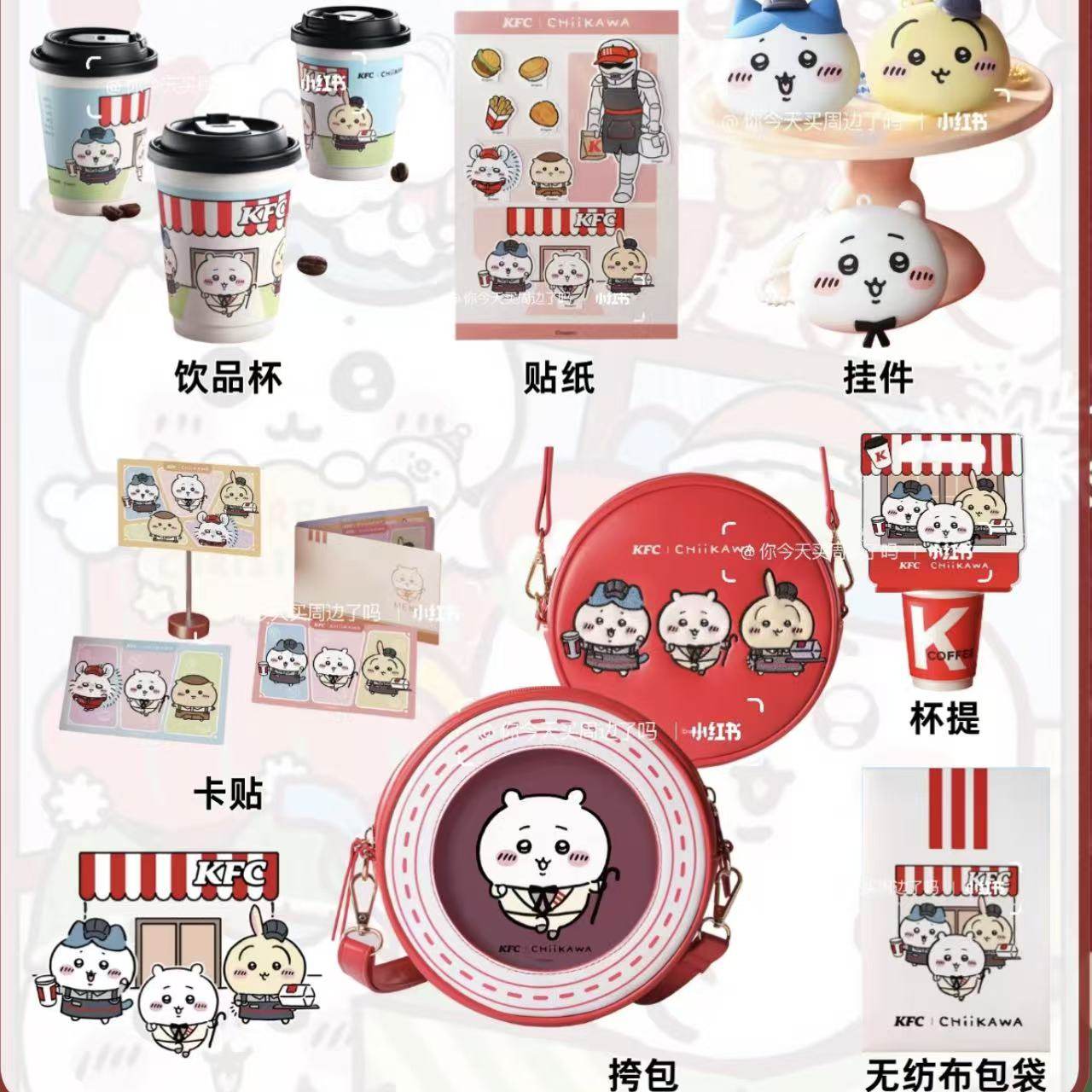 正品2025肯德基联动chiikawa联名周边吉伊乌萨奇小八挂件挎包贴纸