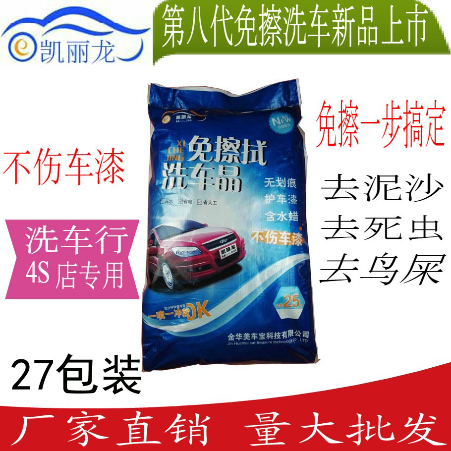 凯丽龙免擦洗车晶宝4s4s店高浓缩