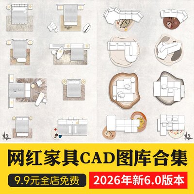 2026cad网红图库6.0图块模块室内极简意大利风格家具沙发组合桌椅