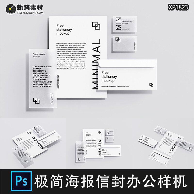 极简文创办公海报信封邀请函透明塑料名片卡片明信片PSD样机素材