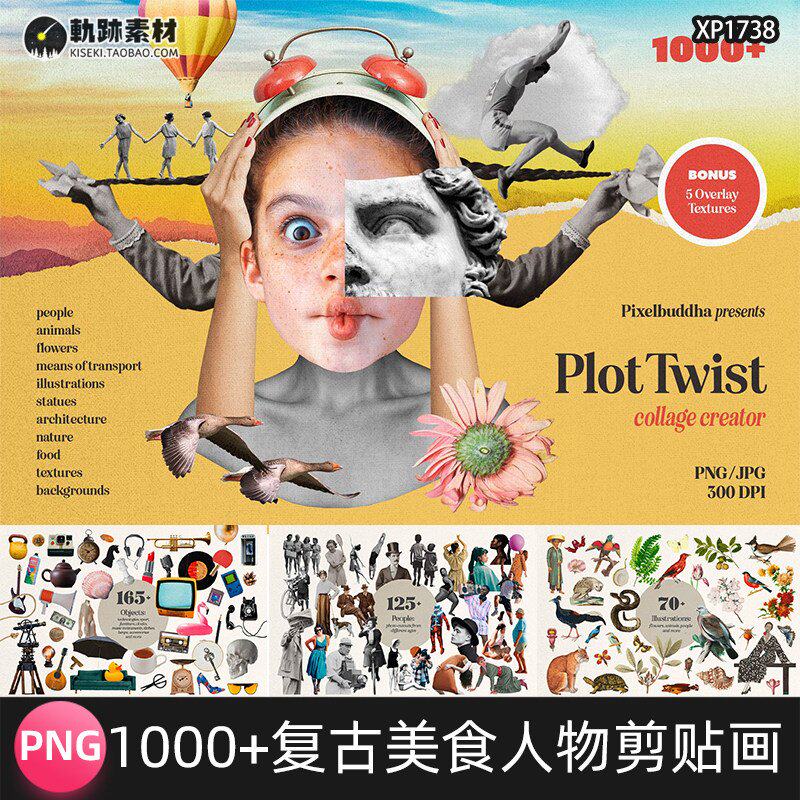 复古美式电影故事美食人物动物剪贴画拼贴画贴纸PNG免扣设计素材