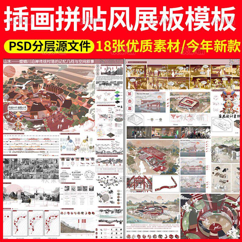 竞赛拼贴风景观建筑规划PS展板模板插画风公园乡村PSD排版素材图