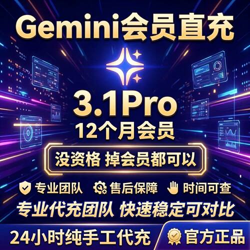 【Gemini3pro！稳定不降智】Gemini pro 3.1 nano非学生优惠代充
