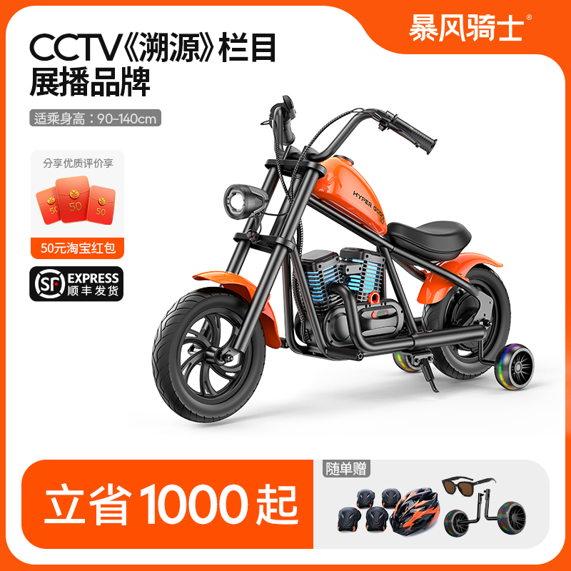 暴风骑士儿童电动越野摩托车