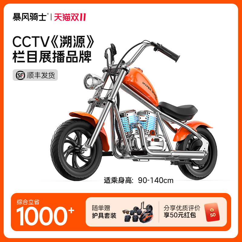 哈雷风儿童电动摩托车越野车