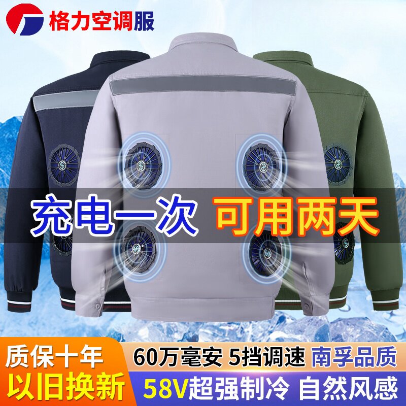 防暑降温带电风扇的衣服空调服男工地建筑户外工作服制冷充电工人