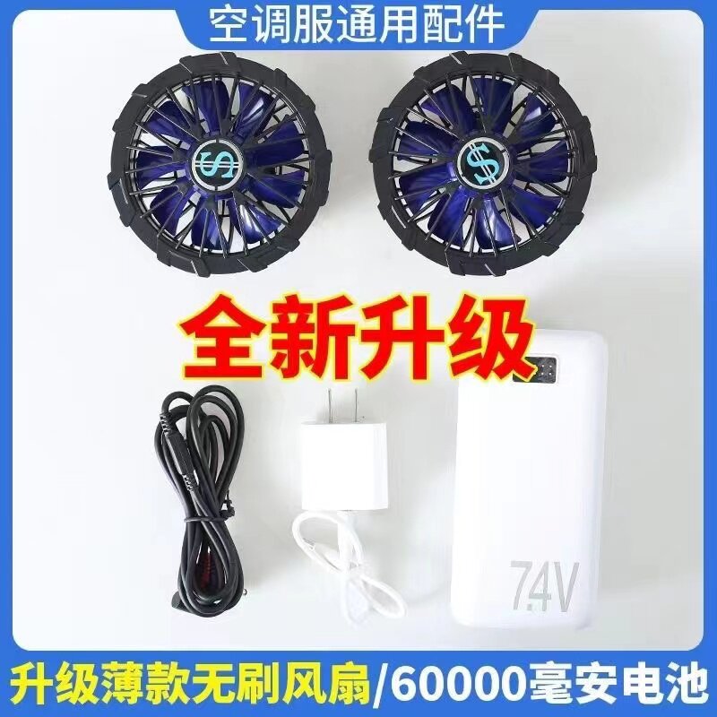 带风扇衣服工作服配件可拆开清理扇叶无刷风扇防断丝风扇DC链接线