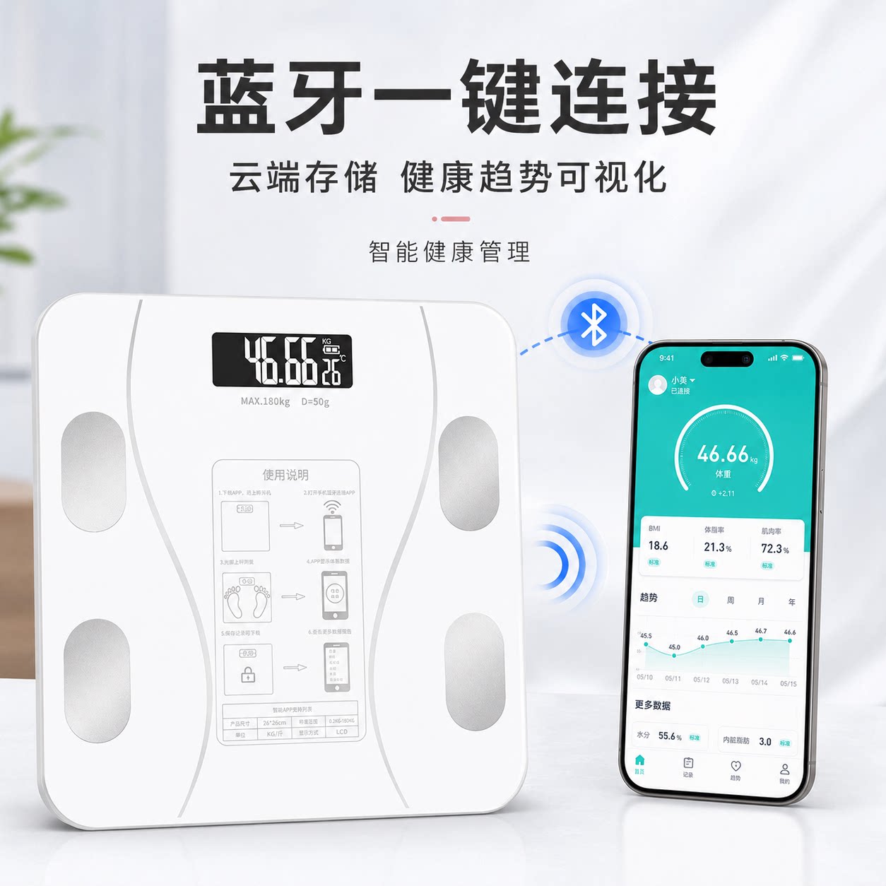 家用精准电子秤智能USB充电体重秤成人健康减肥人体秤小型称重器