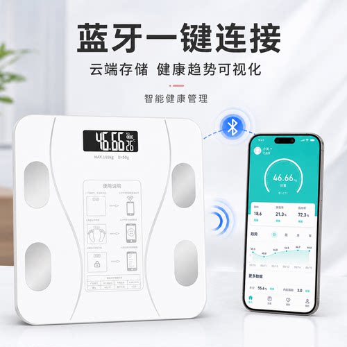 家用精准电子秤智能USB充电体重秤成人健康减肥人体秤小型称重器