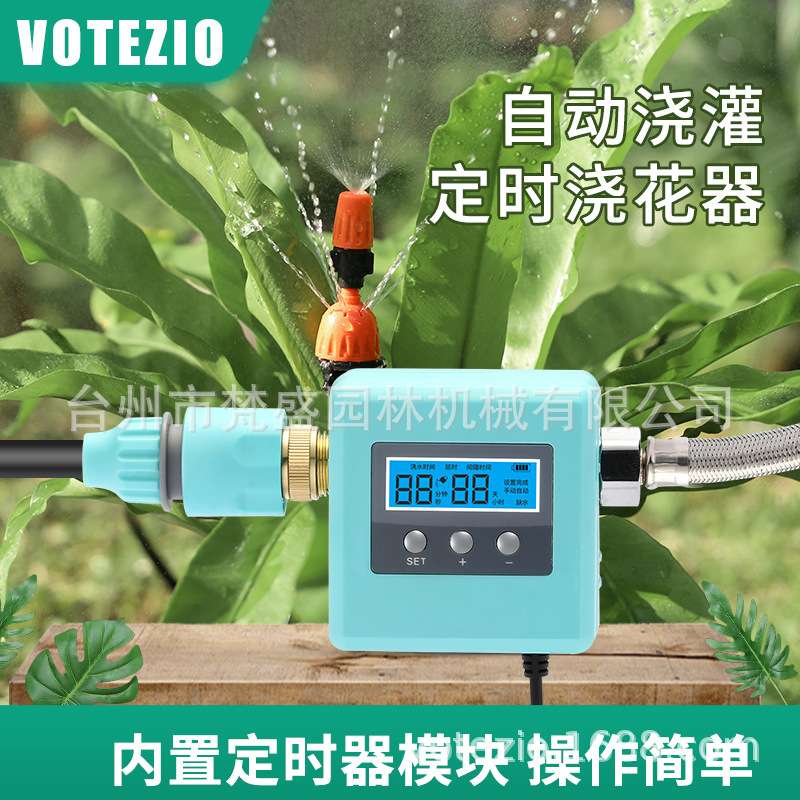花园定时浇水新款自动浇花器智能淋花滴水器盆栽滴灌系统