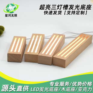 长条三灯槽实木小夜灯长方形木质发光底座亚克力榉木灯座创意灯饰