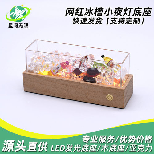 亚克力发光底座否led小夜灯5V