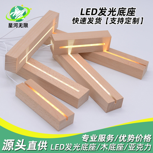 实木高亮led发光底座diy小酒瓶小夜灯树脂滴胶亚克力支架灯饰底座