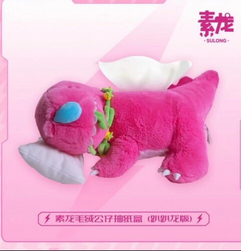 【罗曼星球】汪苏泷同款周边抽纸盒趴趴龙