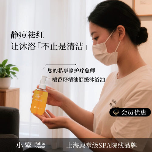 小室沐浴油您的私享家护疗愈师