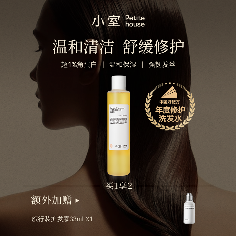 小室角蛋白修护防断发洗发水