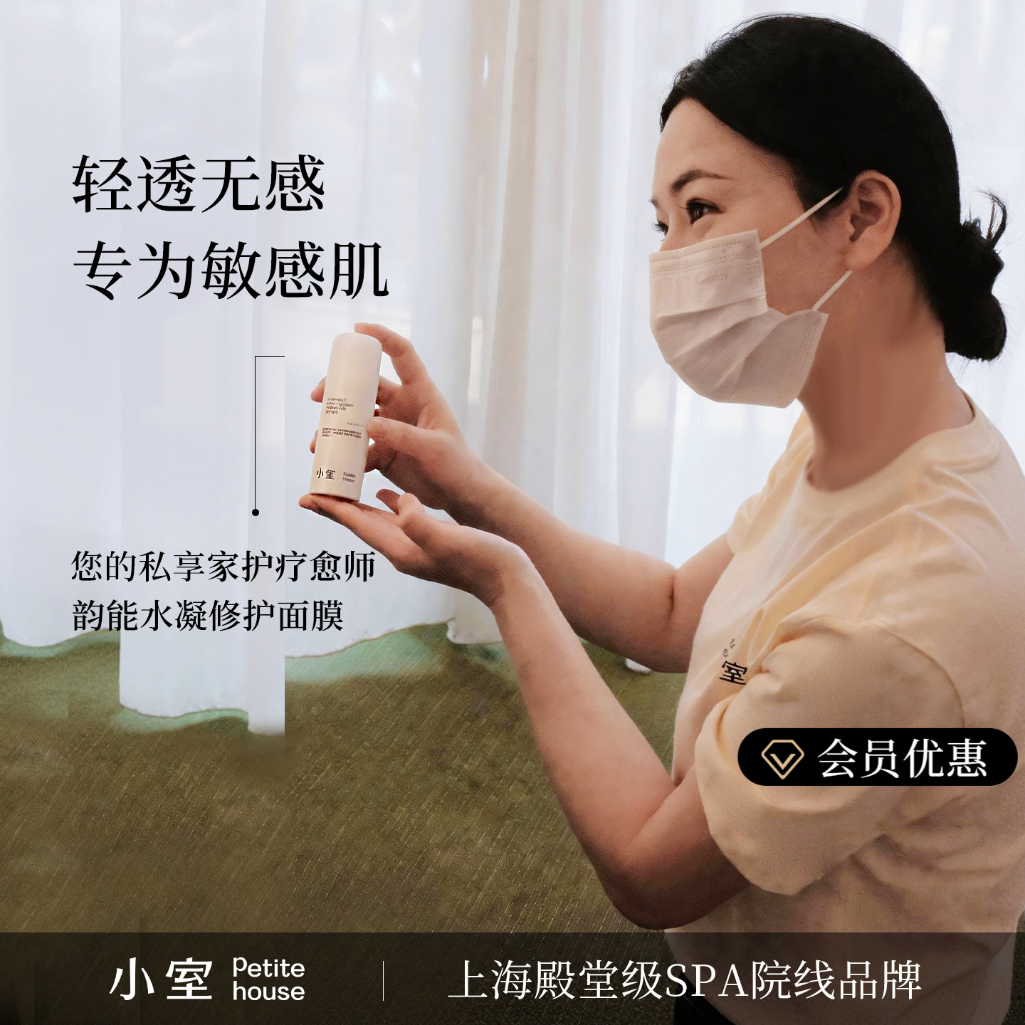 【上新】小室 私享家护疗愈师 修护舒缓补水保湿熬夜涂抹式面膜