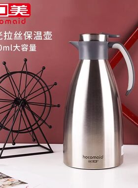 合口美304不锈钢保温壶商用酒店餐厅家用大容量暖水瓶热开水壶2L