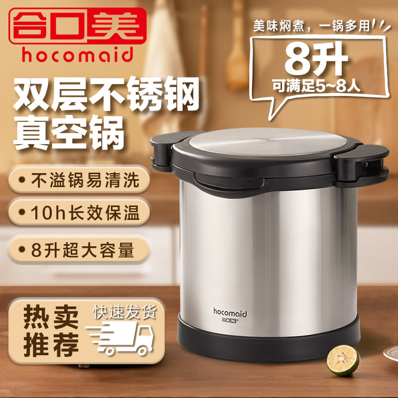合口美304不锈钢焖烧锅家用真空保温焖烧锅提锅免火再煮省心煲汤