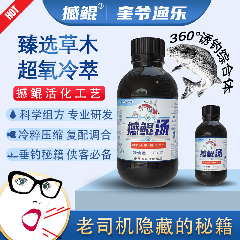 撼鲲汤滑猾鱼药酒小药垂钓添加剂回锅鱼黑坑竞技野钓鲫鲤青草鲢鳙,户外/登山/野营/旅行用品,鱼饵添加剂,淘宝优惠券,粉丝福利购,淘宝优惠卷