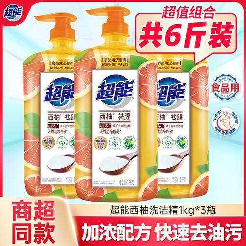 超能洗洁精白桃西柚祛腥实惠大瓶