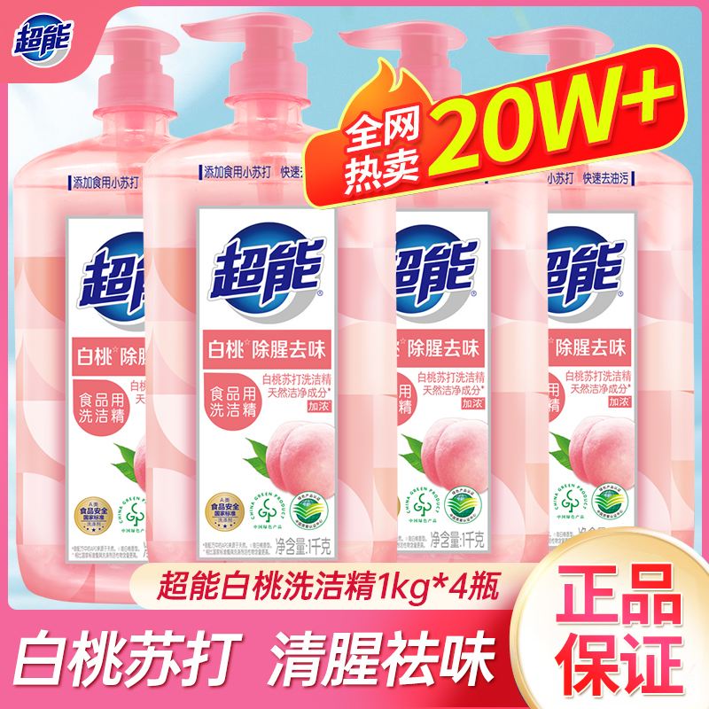 食品级洗洁精超能白桃香1kg瓶装