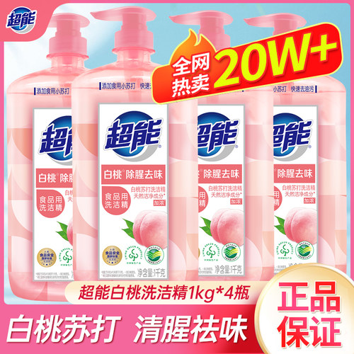 食品级洗洁精超能白桃香1kg瓶装