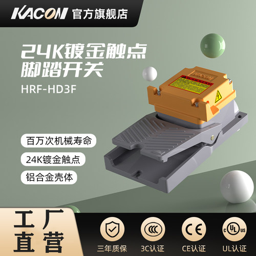 HRF-HD3脚踏开关凯昆重型开关