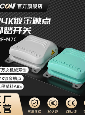 凯昆KACON 小型塑料脚踏开关HRF-M7灰色蓝色