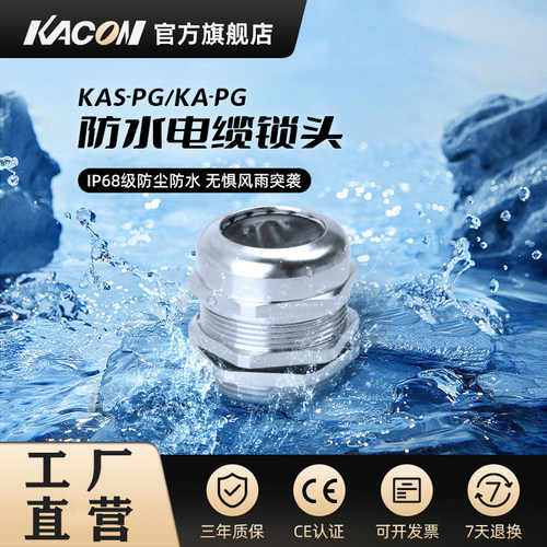 防水凯昆金属塑料接头