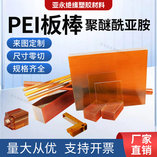 进口琥珀色PEI板加纤PEI板