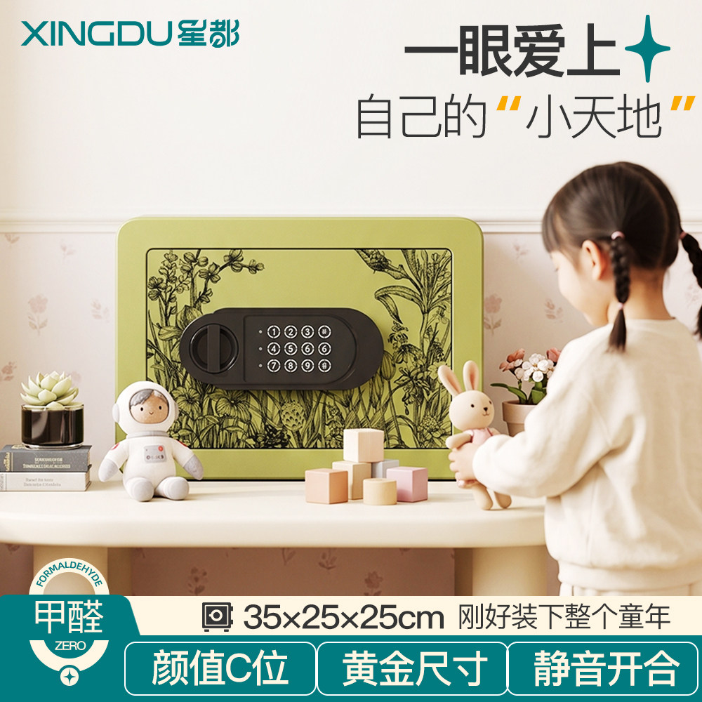 星都家用保险箱小型指纹密码锁防锈耐儿童密码锁防锈智能保险柜