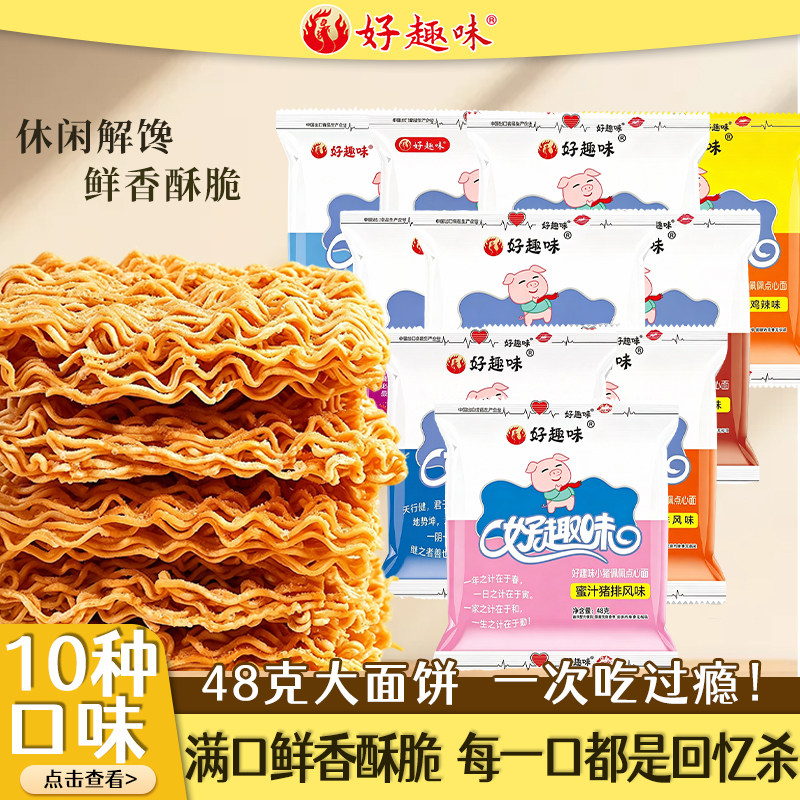好趣味小猪佩佩干脆面