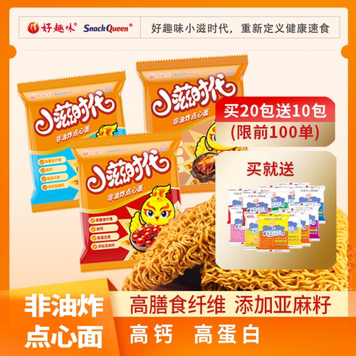好趣味非油炸儿童干脆面整箱干吃面点心面网红休闲零食小吃
