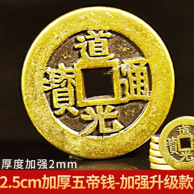 现货多样门槛中式直径五帝钱五帝钱铜钱家居钱币古风爆款招财加厚