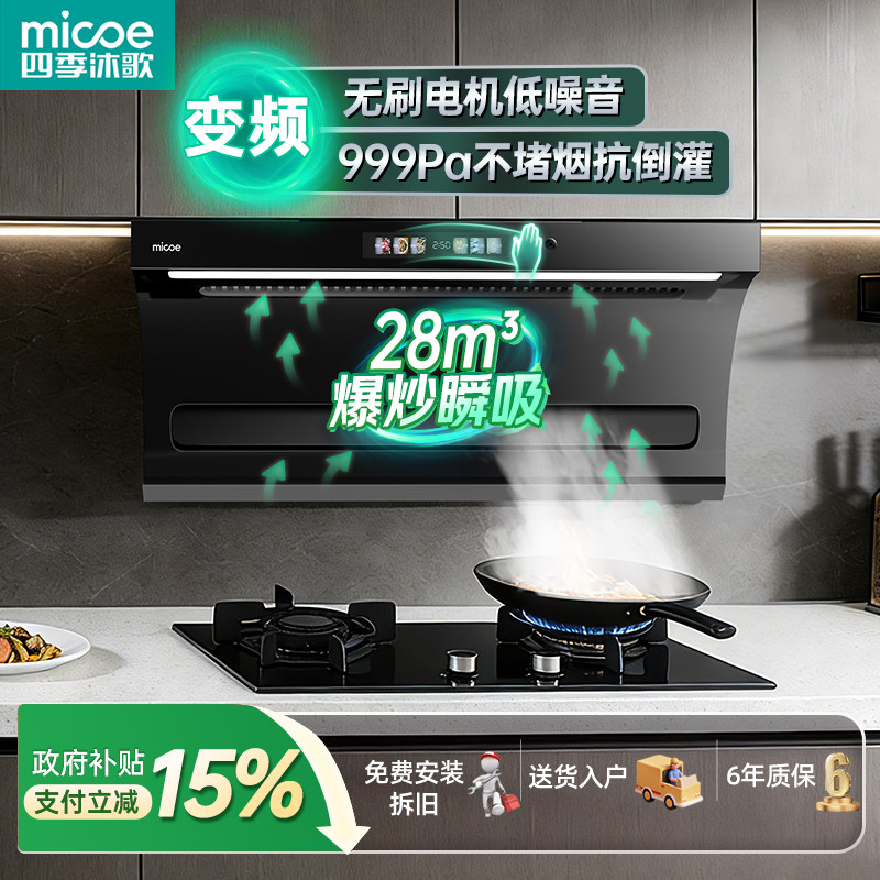 四季沐歌油烟机家用大吸力厨房顶侧双吸变频吸油机自清洗抽油烟机