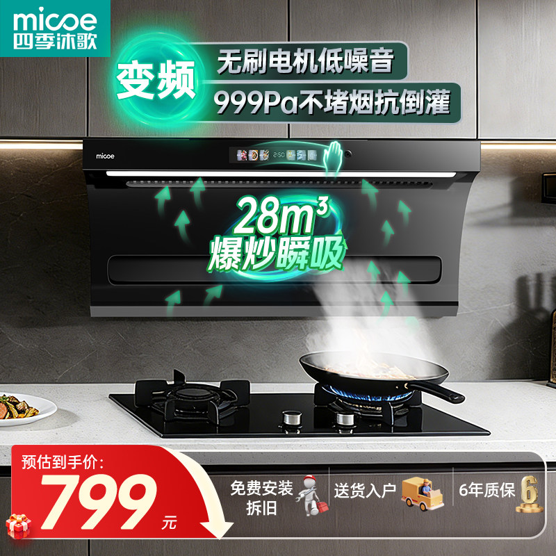 四季沐歌油烟机家用大吸力厨房顶侧双吸变频吸油机自清洗抽油烟机