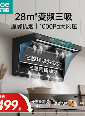 四季沐歌Q103油烟机家用厨房大吸力抽油烟机顶侧双吸变频排油烟机