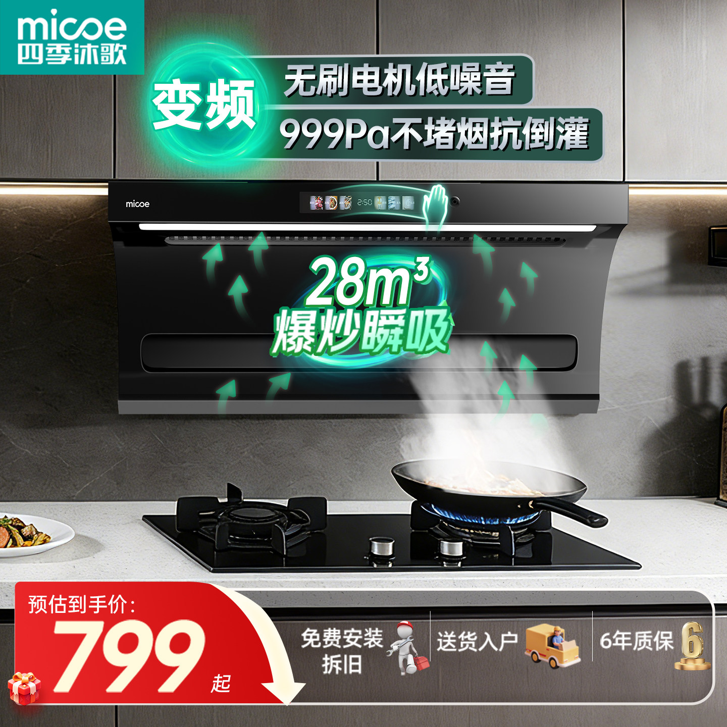 四季沐歌油烟机家用大吸力厨房顶侧双吸变频吸油机自清洗抽油烟机