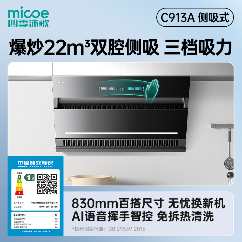 四季沐歌油烟机家用厨房大吸力抽油烟机吸油机侧吸式抽烟机自清洗