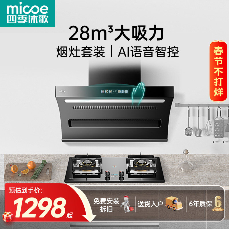 四季沐歌Q30煤气灶油烟机灶具套装组合顶侧双吸大吸力烟灶消套装